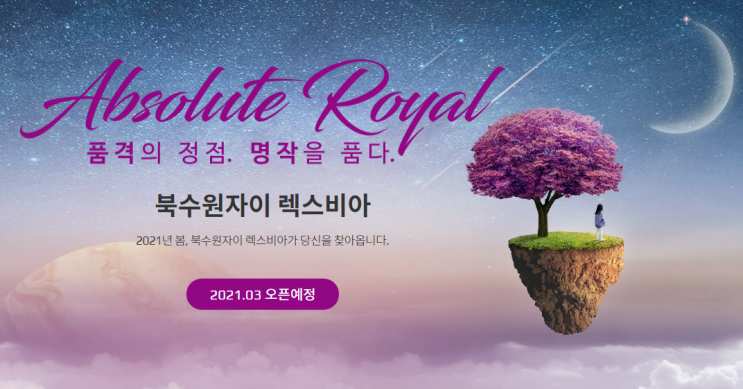  북수원 자이 렉스비아 아파트