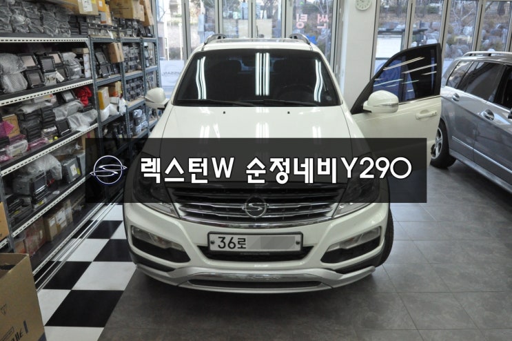  수원 쌍용자동차 오디오수리 렉스턴 W 순정네비 AVN오디오 Y290 전원불량(블랙아웃)메인보드 고장수리 - 쌍용 투리스모,코란도C 오디오수리전문