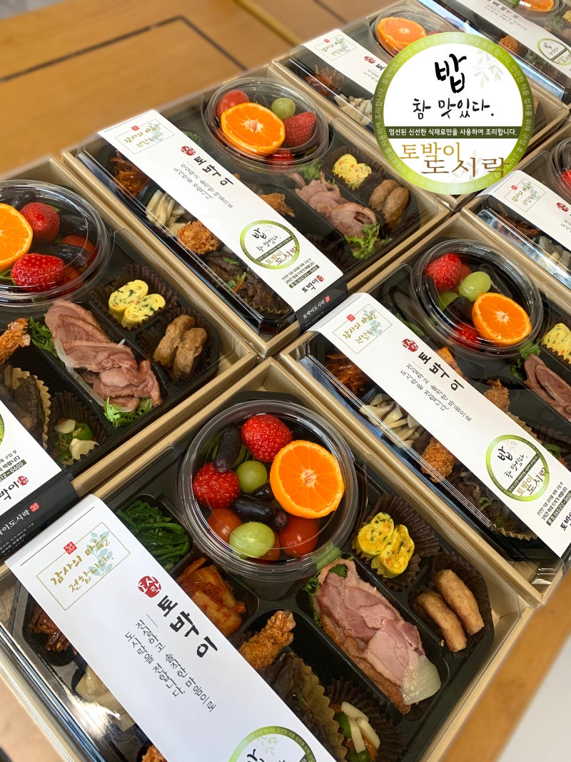 맛있고 영양만점 따뜻한 도시락 전주도시락 2