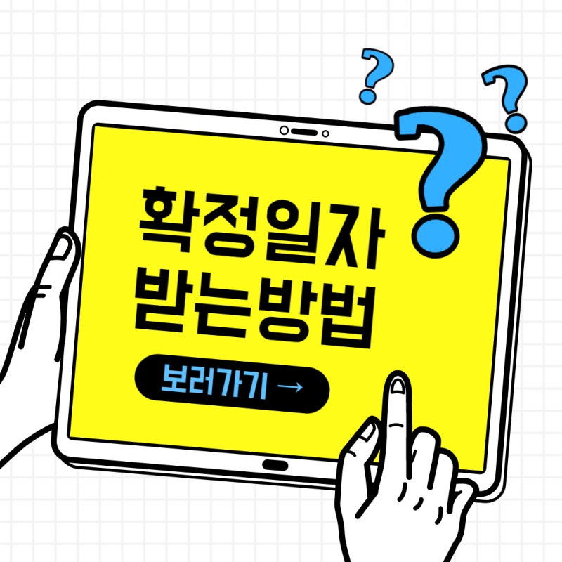 관할 주민센터(동사무소) 전입신고, 확정일자 받는 법 아시나요?