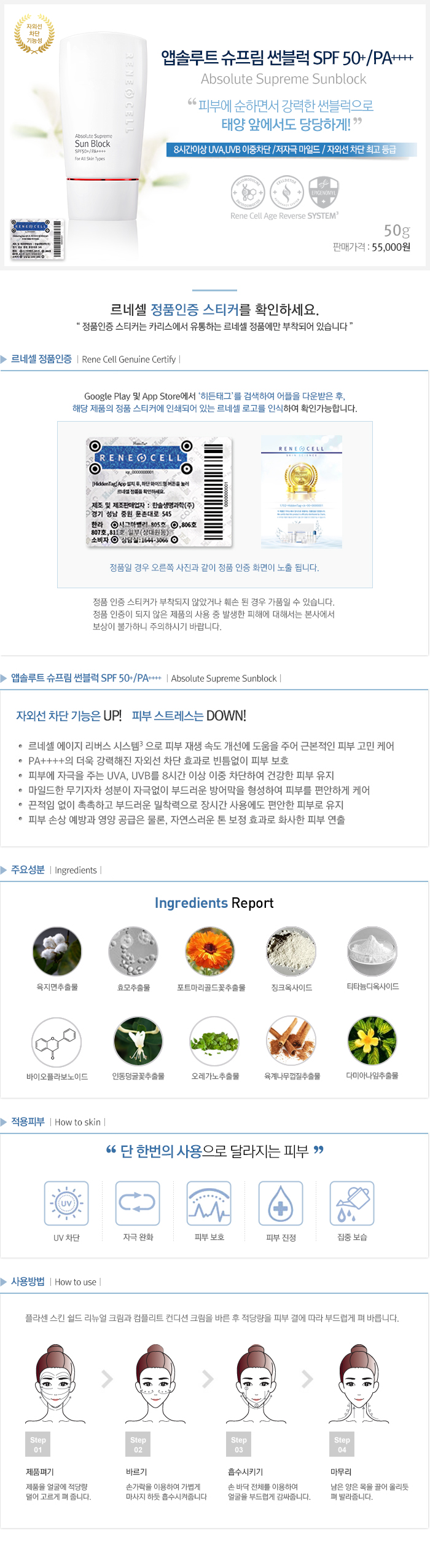  [르네셀] 앱솔루트 슈프림 썬블럭