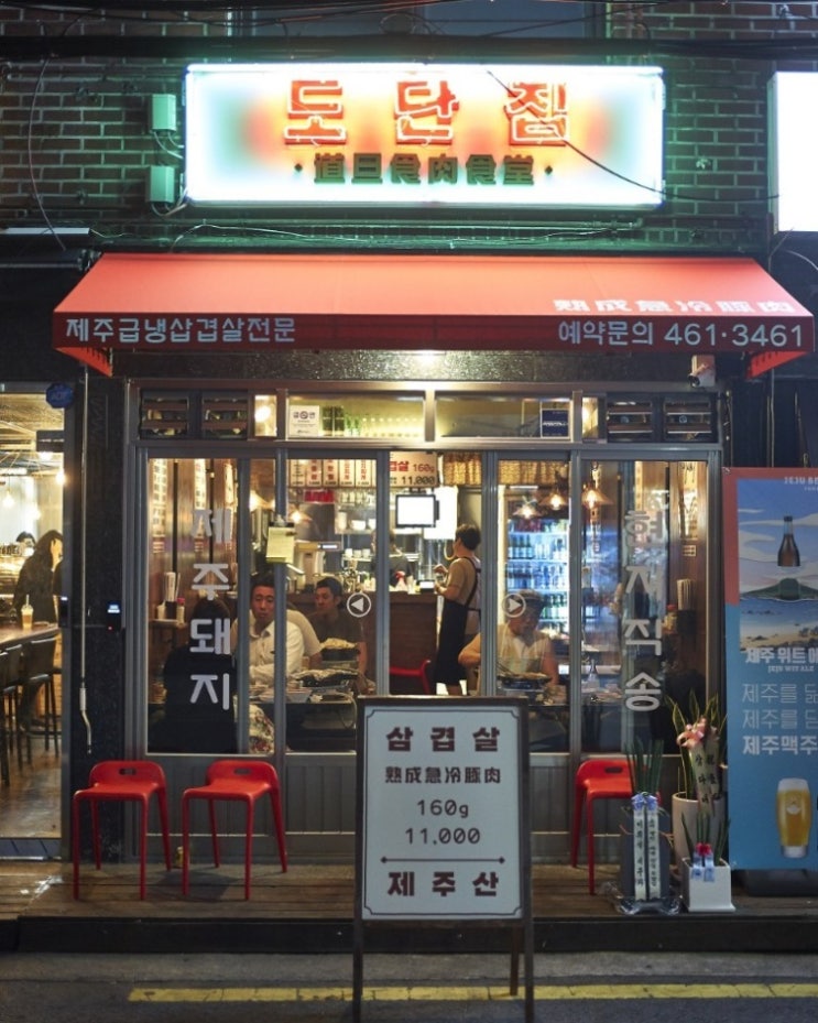 [][돼지고기] 도단집