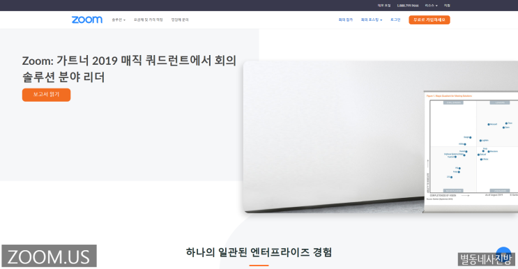 ZOOM PC버전 다운로드 방법 (줌을 컴퓨터에 설치하자!)