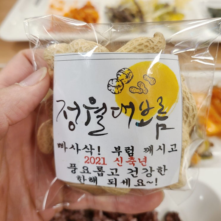  러스크서울 재활병원 정월대보름 맞이 부럼 나눔, 건강한 한 해되세요!