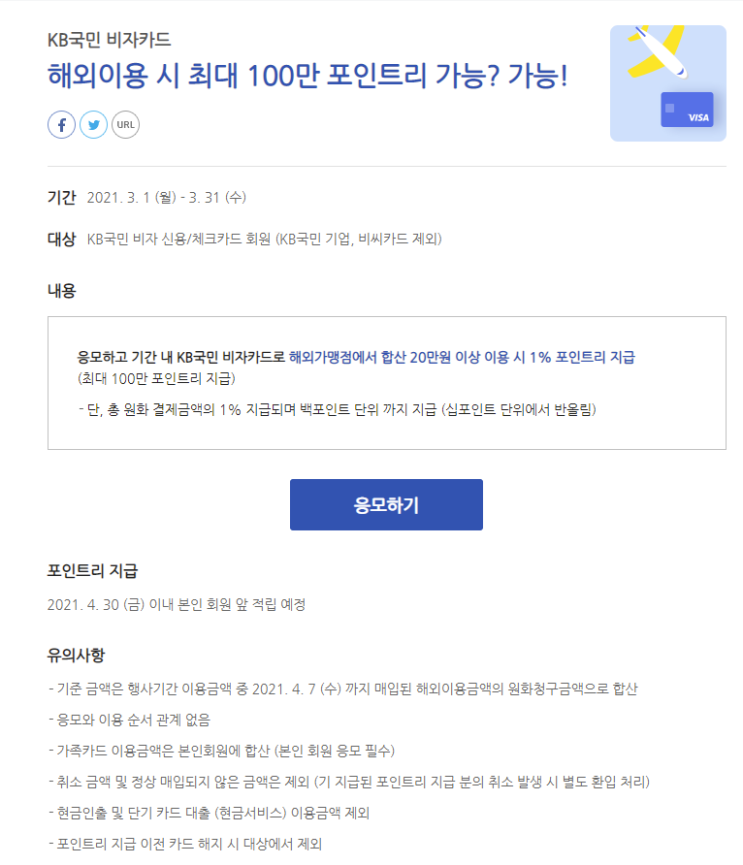  직구 아마존, 알리익스프레스 3월 프로모션 : 국민카드 (마스터,유니온,비자)