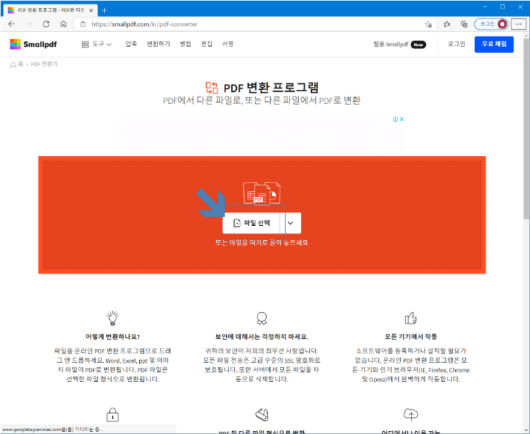  PDF 변환, PDF를 다른 형식으로 또는 다른 형식에서 PDF로 변환