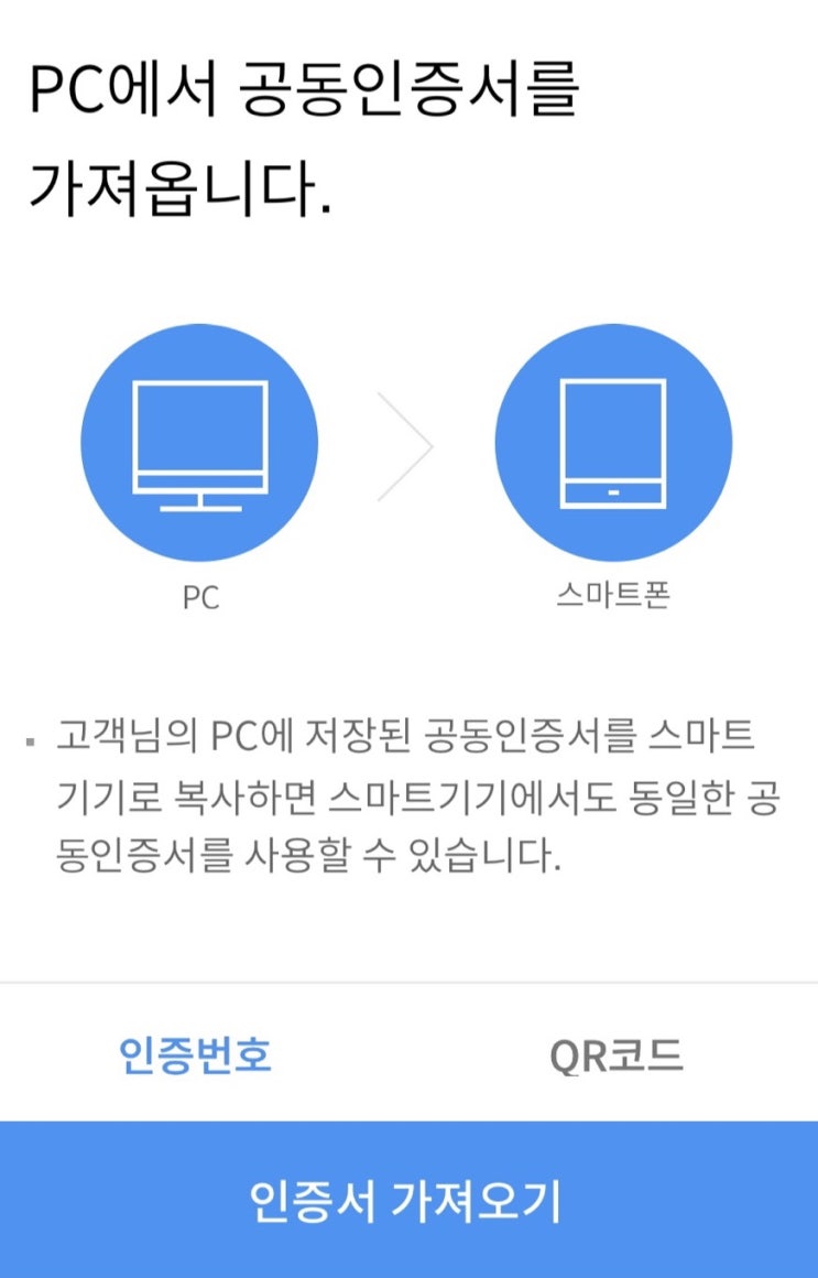  우리은행 공인인증서PC에서 모바일로 보내기/핸드폰 인증서복사/아이폰으로 공동인증서 복사