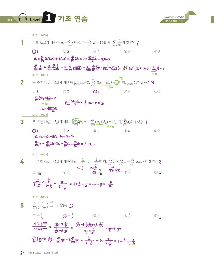 수능특강 미적분 p24) 02 급수 level 1 문제 및 풀이 수능특강 미적분 p24) 02 급수 level 1 문제 및 풀이