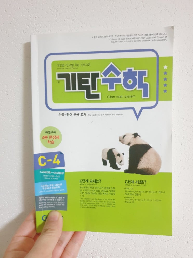  기탄수학 c단계 1~4덧셈