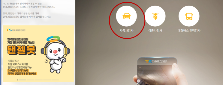  자동차정기검사예약하는 방법(자동차정기검사연기신청, 자동차정기검사과태료 안내)