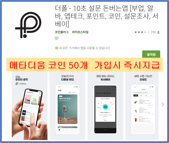 메타디움 코인 50개 무료 지급받고 업비트로 옮기기 - 설문앱 더폴 : 네이버 블로그 메타디움 코인 50개 무료 지급받고 업비트로 옮기기 - 설문앱 더폴 : 네이버 블로그