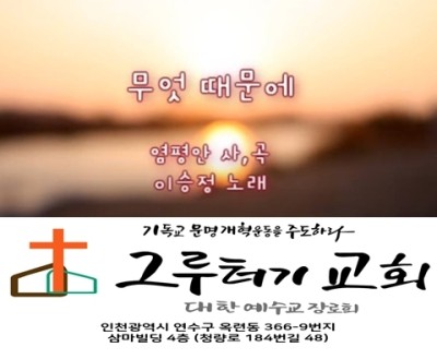 2월 27일 토요일 무엇때문에, 우리 때문에 이 못난 나 때문에 그가 십자가 지셨네 2월 27일 토요일 무엇때문에, 우리 때문에 이 못난 나 때문에 그가 십자가 지셨네