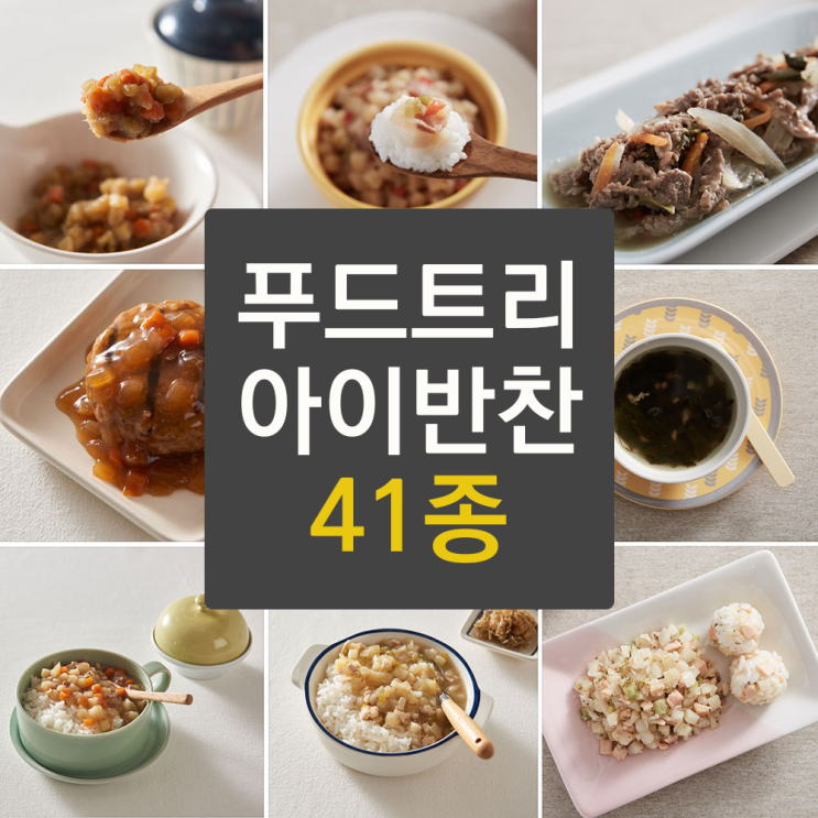 후기가 정말 좋은 [푸드트리] (10+1) 12개월이상 아기반찬 유아식 이유식 어린이 국 덮밥 볶음밥 등 골라담기, 1팩, [미니컵]D-07.토마토 소스치즈함박 추천해요