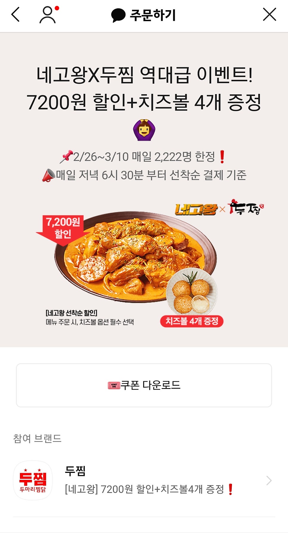 두찜 포천점 사진 3