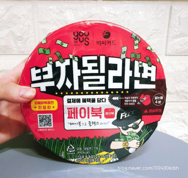  [GS25 편의점]부자될라면 -파불닭볶음면 시식후기