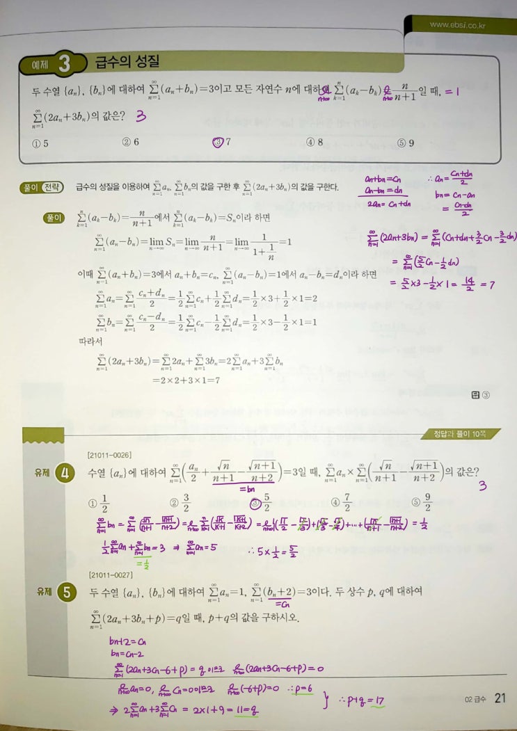 수능특강 미적분 p21, p23) 02 급수 예제 및 유제 문제 및 풀이 2