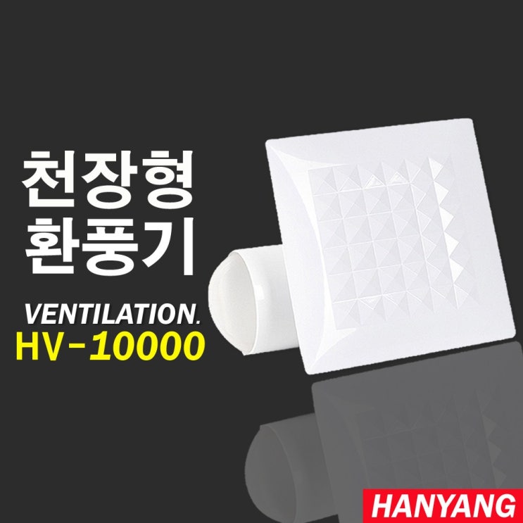 요즘 인기있는 한양테크 HV-10000 욕실용 환풍기 천장환풍기, HV-10000/시로코팬 ···