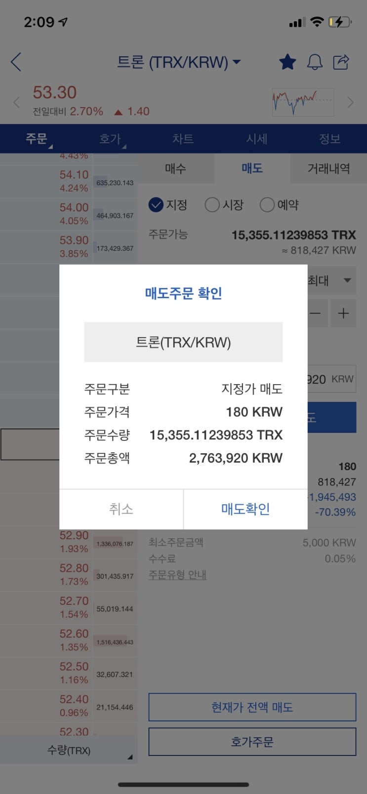  트론 매도주문 넣고 묻어둬야겠다..