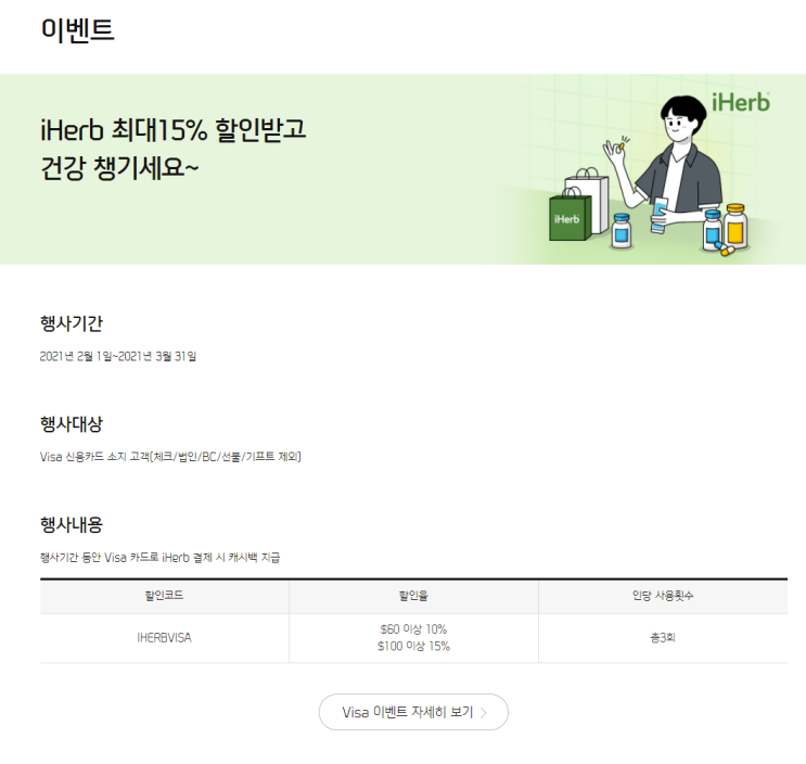  아이허브 프로모션 : 신한카드 15% 할인