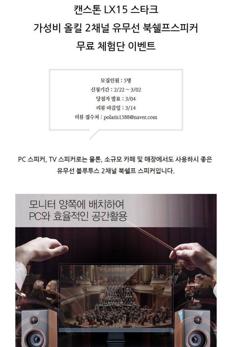 유무선 블루투스 컴퓨터스피커 캔스톤 LX15 체험단 정보 유무선 블루투스 컴퓨터스피커 캔스톤 LX15 체험단 정보