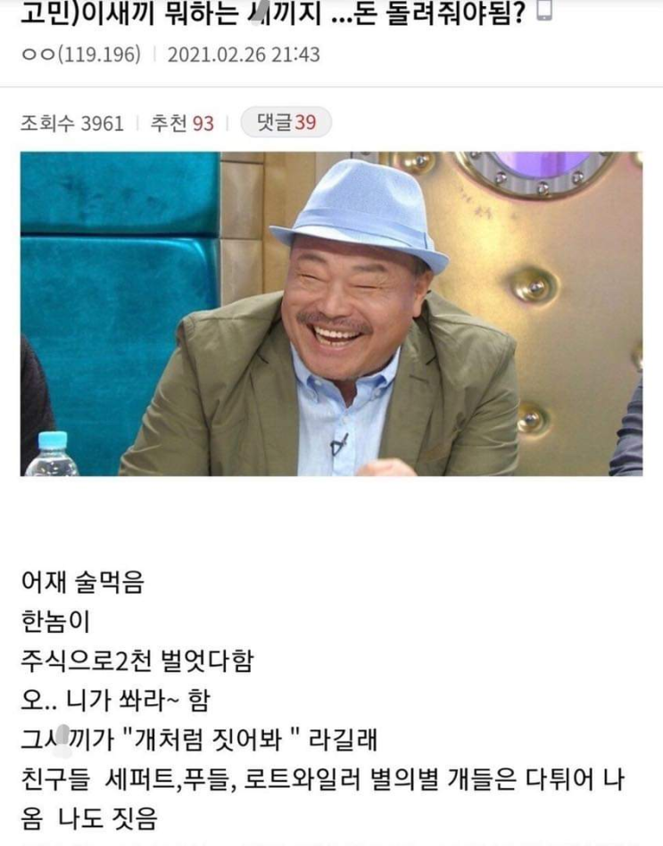  개처럼 짖어서 받은 돈 돌려줘야 됨?