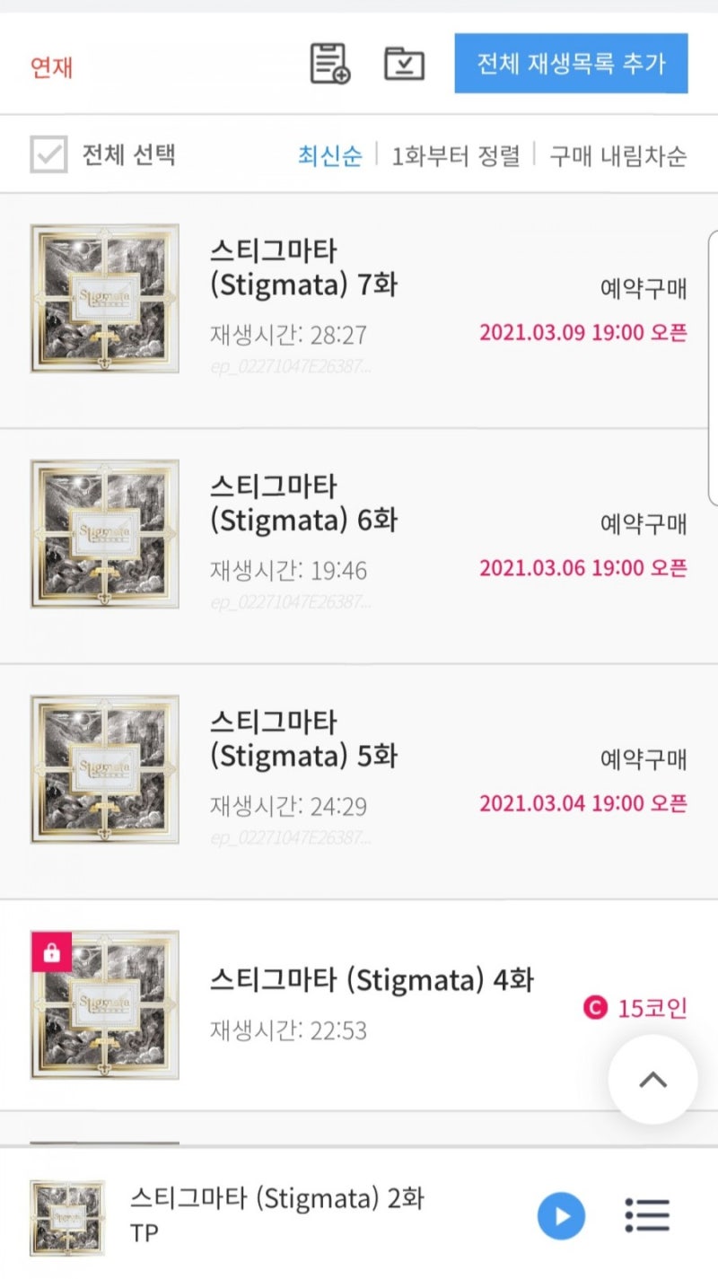 아코 스트리밍 스티그마타 TP : 네이버 블로그