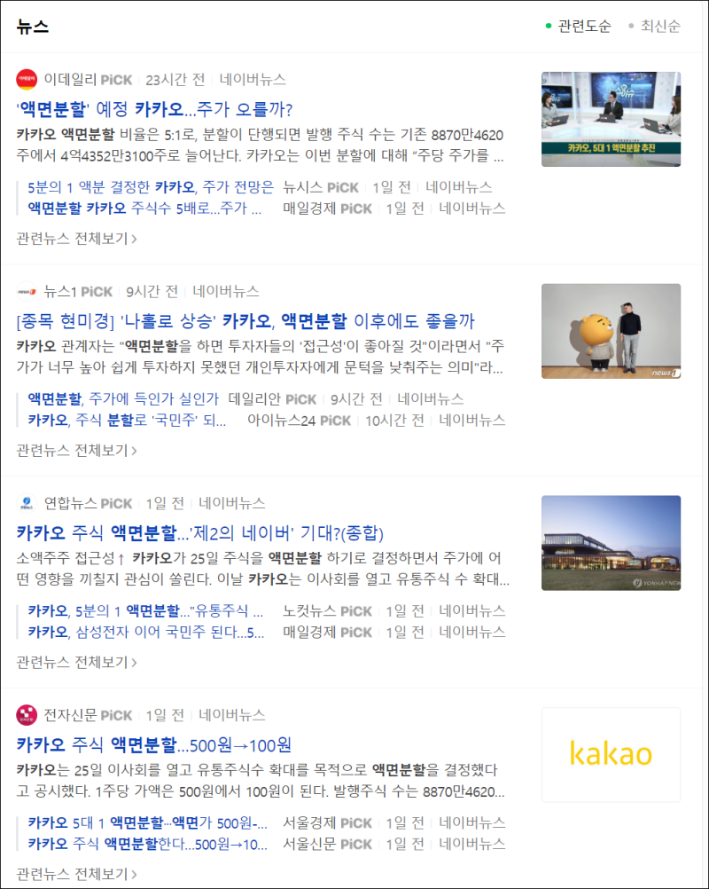 ì¹´ì¹´ì˜¤ 5ëŒ€ 1 ì•¡ë©´ë¶„í•  ì£¼ê°€ì „ë§ Ft ë„¤ì´ë²„ ì‚¼ì„±ì „ìž ì• í