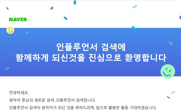@요니월드 네이버 인플루언서 선정되었어요 @요니월드 네이버 인플루언서 선정되었어요