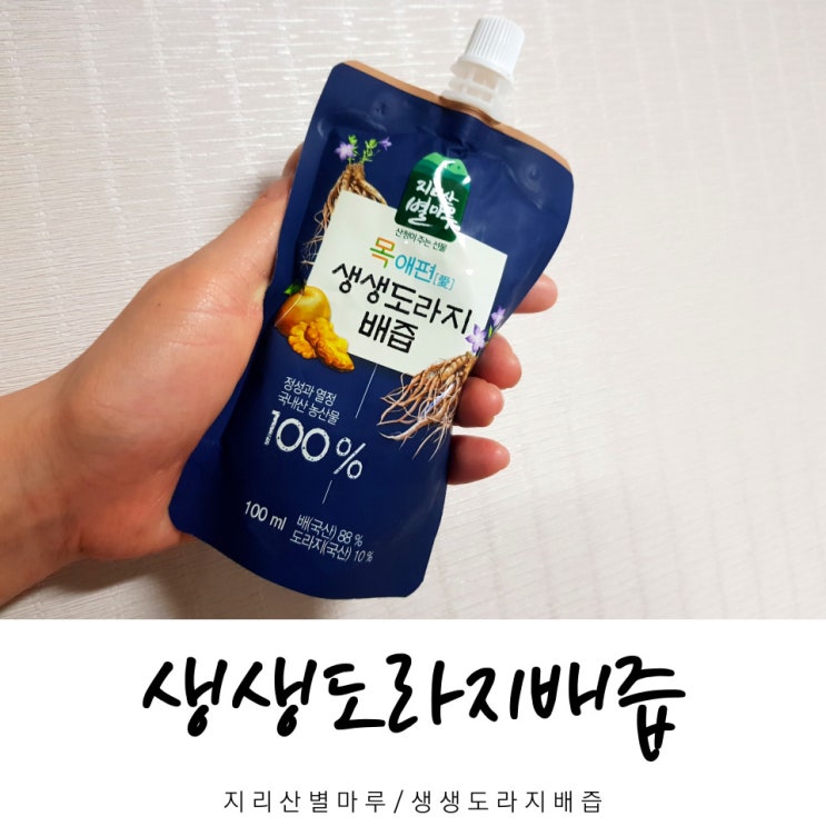 지리산별마루 생생도라지배즙