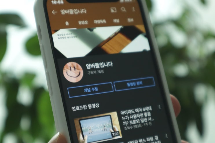  유튜브 닉네임 변경, 채널 이름 바꾸기, 모바일과 PC까지 한 번에!