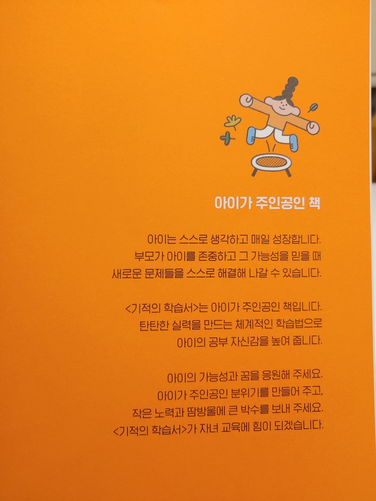  [초등연산문제집] 기적의 계산법 응용Up으로 연산과 응용문제까지
