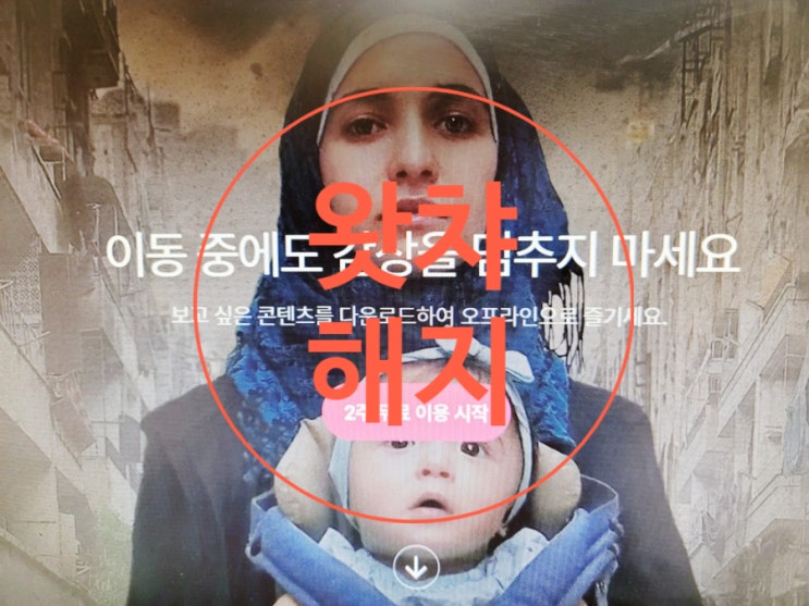  왓챠 해지 스마트하게 하자
