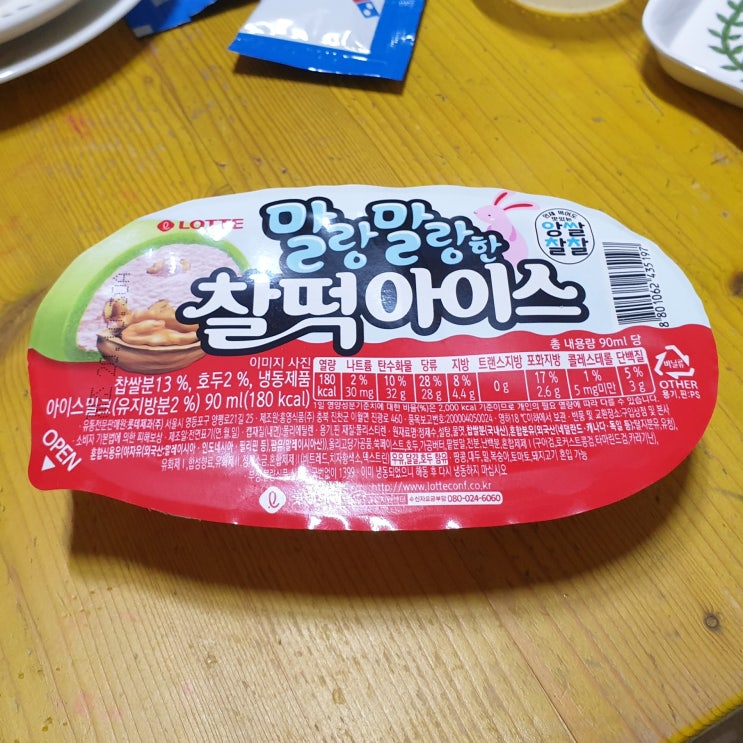  롯데 말랑말랑한 찰떡아이스 떡 아이스크림 칼로리(열량), 영양성분정보 알아봐요