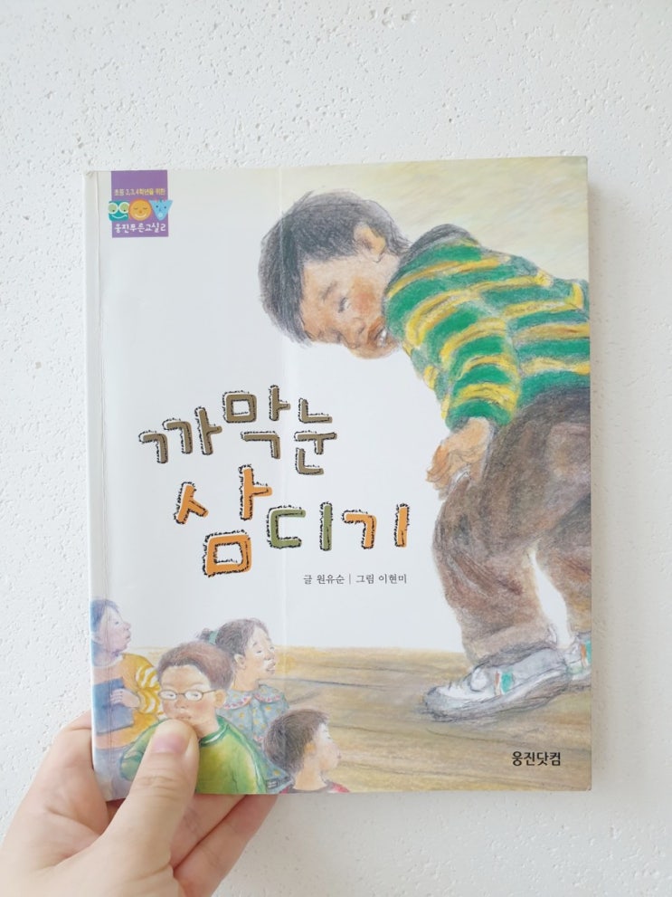  까막눈 삼디기