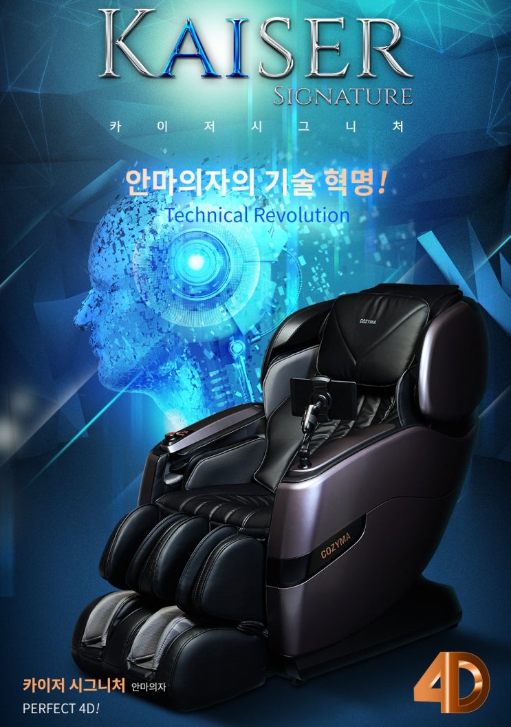  효도선물 끝판왕 영천 코지마 안마의자 카이저 시그니쳐 렌탈