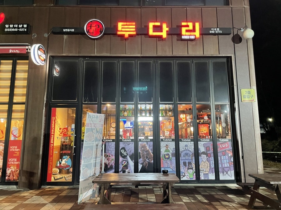 투다리 더샵점 사진 1