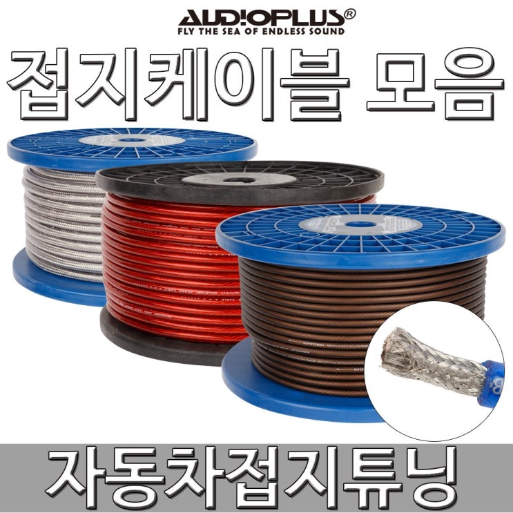 후기가 정말 좋은 접지/케이블/접지선/자동차/튜닝/우퍼/앰프/스피커, 선택08 4게이지 허큘레스 접지선 블루 1M 추천해요 후기가 정말 좋은 접지/케이블/접지선/자동차/튜닝/우퍼/앰프/스피커, 선택08 4게이지 허큘레스 접지선 블루 1M 추천해요
