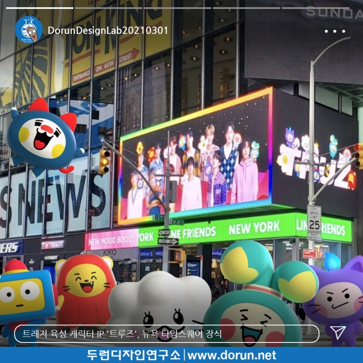 3월 1주차 두런콘텐츠뉴스#1-트레저 육성 캐릭터 IP '트루즈', 뉴욕 타임스퀘어 장식 3월 1주차 두런콘텐츠뉴스#1-트레저 육성 캐릭터 IP '트루즈', 뉴욕 타임스퀘어 장식