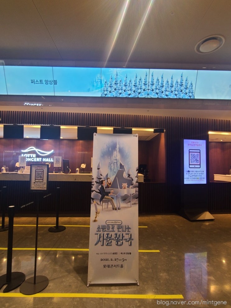  어린이 맞춤 클래식, <쇼팽으로 만나는 겨울왕국> 솔직 후기