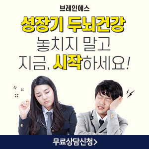  [브레인에스S] 두뇌에 좋은 영양제(가격)! 수험생 집중력 높이는 음식!!
