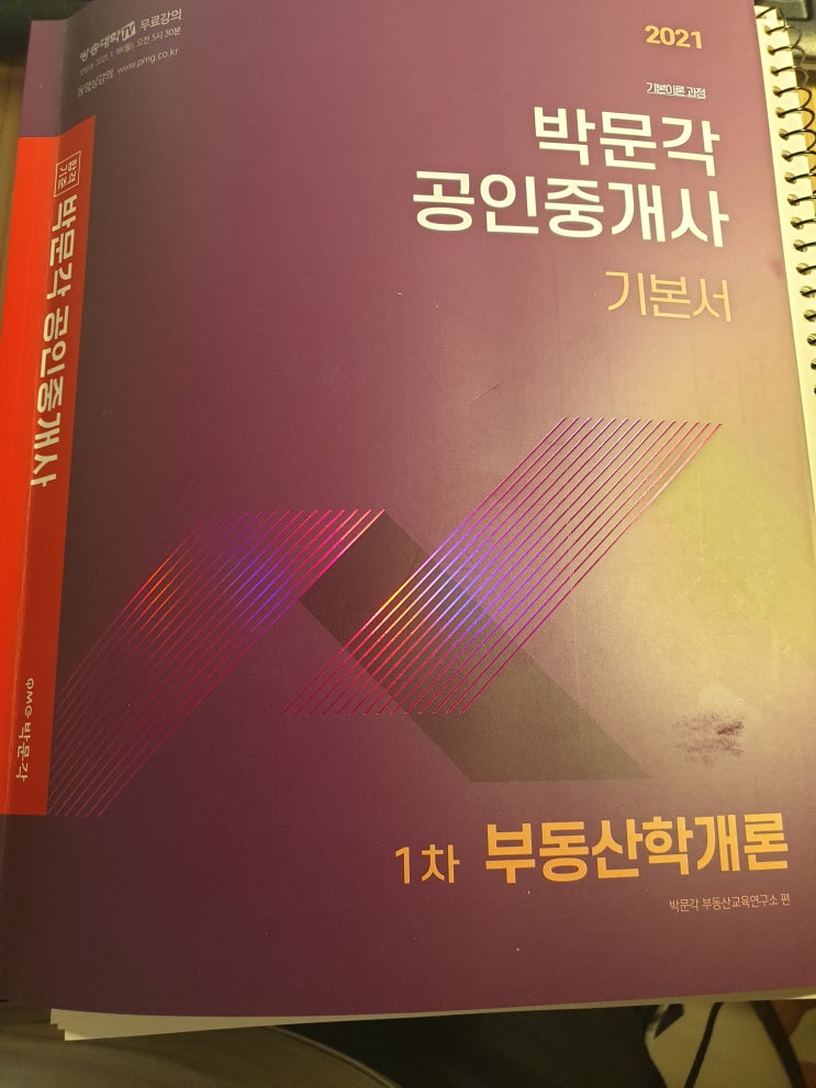  21.2.27 부동산학개론_박성호 교수님 첫 수강 시작