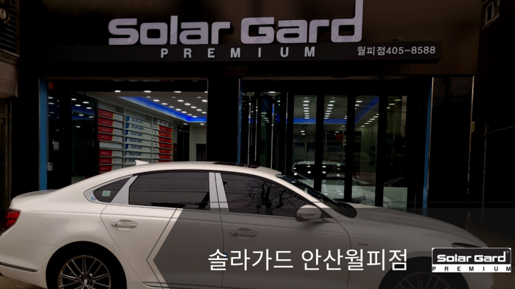  안산 솔라가드 기아 K9 프리미엄 LX 썬팅 30%할인 시공!