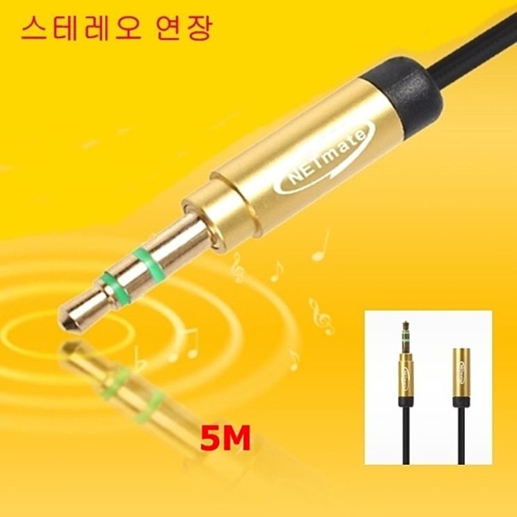 후기가 좋은 위드주Mart_aa+넷메이트 슬림 AUX 스테레오 연장 케이블 5M 오디오케이블 AUX잭 카오디오악세서리 AUX오디오잭 음향악세서리+위드wna1q2w, 1q2w3ema 후기가 좋은 위드주Mart_aa+넷메이트 슬림 AUX 스테레오 연장 케이블 5M 오디오케이블 AUX잭 카오디오악세서리 AUX오디오잭 음향악세서리+위드wna1q2w, 1q2w3ema