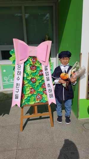  2월 28일 / 어린이집 졸업