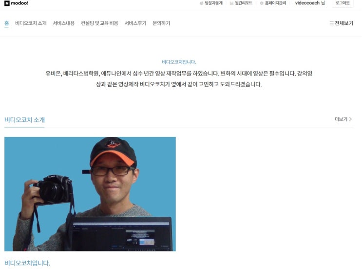  창업일기 30. 비디오코치 30번째 창업일기 - 사업개시 후, 일주일간의 보고