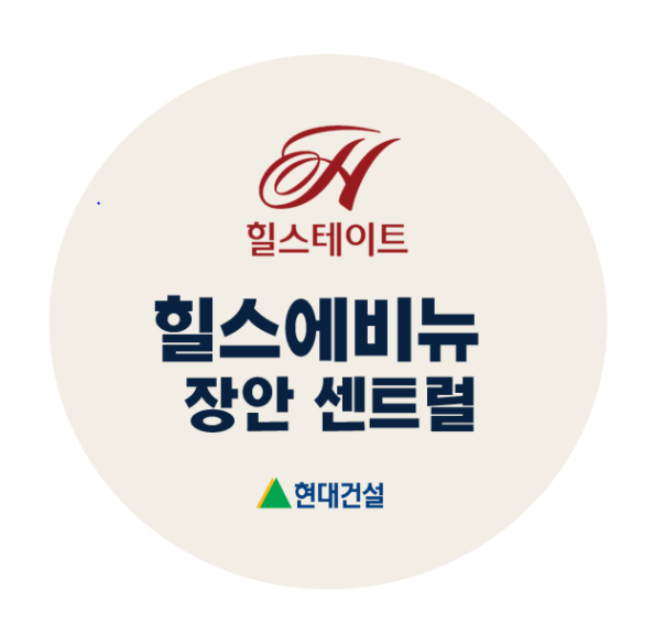 [힐스테이트]장안동의 혁신을 일으킨다 힐스에비뉴 장안 센트럴[단 1번의 클릭으로 서울의 주인이 된다!][수익형 부동산][현대 힐스테이트]