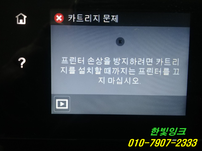 부천 옥길동 무한잉크 hp8610 hp8620 프린터 카트리지문제 소모됨 수리