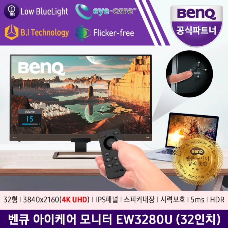  BenQ [벤큐 공식 총판] EW3280U 32인치 4K UHD HDR 아이케어 32인치 모니터 무결점