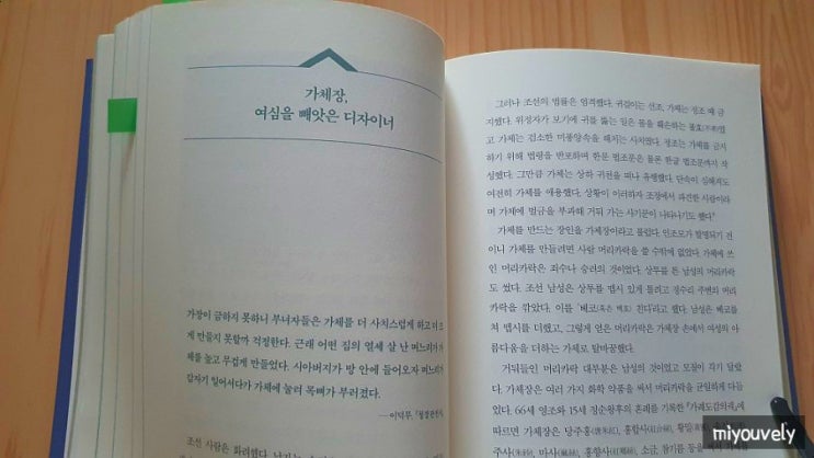  조선잡사 조선시대의 이런 직업이?