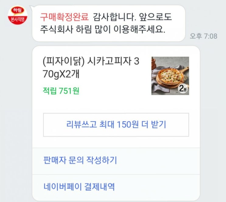  빠른 구매확정 하기